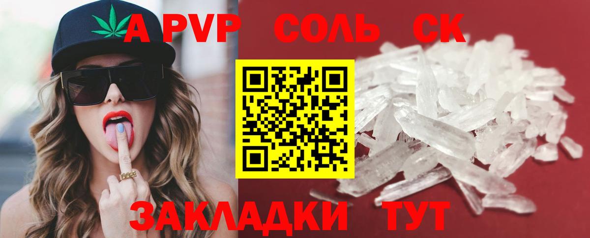 Alpha PVP Crystall  Альфа ПВП СК КРИС  Евпатория  Альфа ПВП VHQ  Вход с VPN 