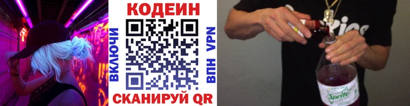 Кодеиновый сироп Lean Purple Drank  Евпатория 