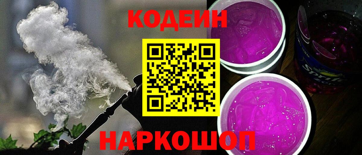 Кодеиновый сироп Lean Purple Drank  Кодеин Purple Drank  Евпатория  Вход с VPN 