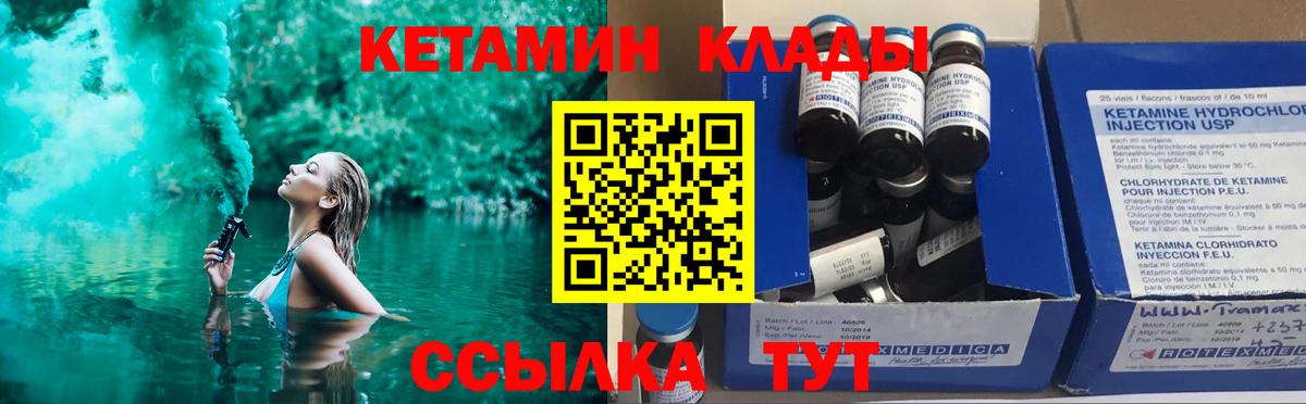 Кетамин VHQ Евпатория