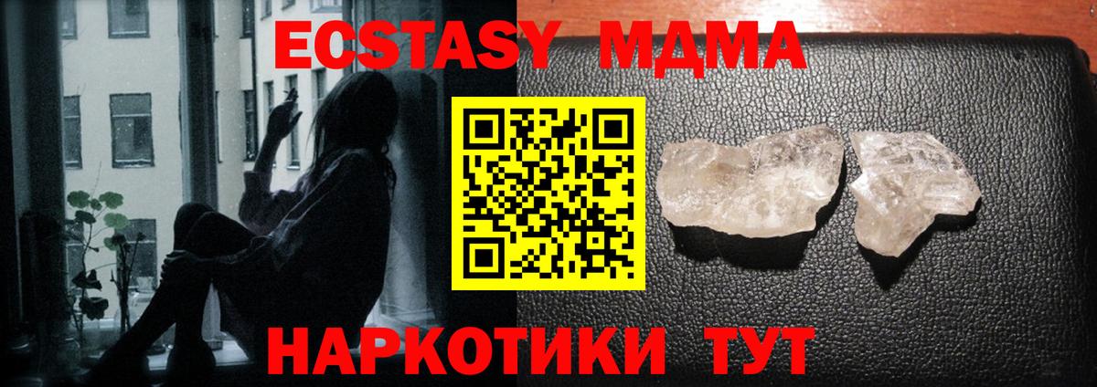MDMA кристаллы Евпатория