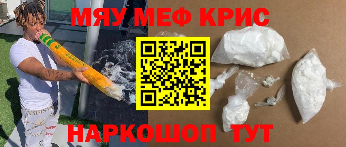 Меф mephedrone  Меф мяу мяу  Вход с VPN  МЯУ-МЯУ  Меф  Евпатория 